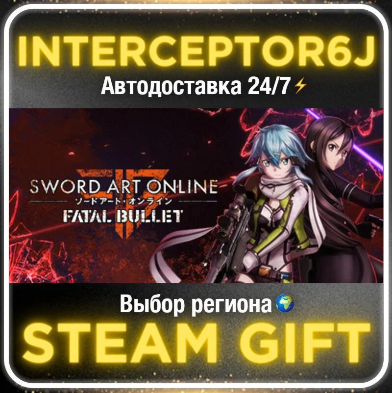 Sword Art Online: Fatal Bullet• Все регионы • STEAM 0% 