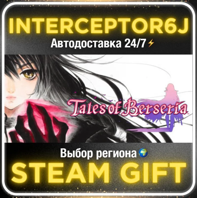 Tales of Berseria™• Все регионы • STEAM 0% АВТО 24/7