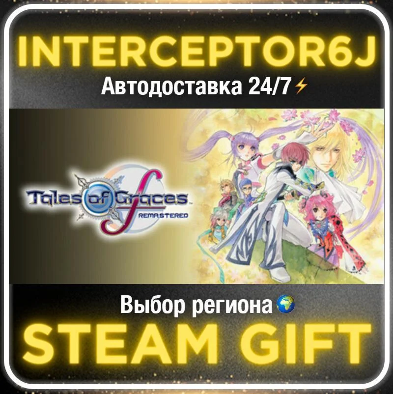 Tales of Graces f Remastered• Все регионы • STEAM 0% АВ