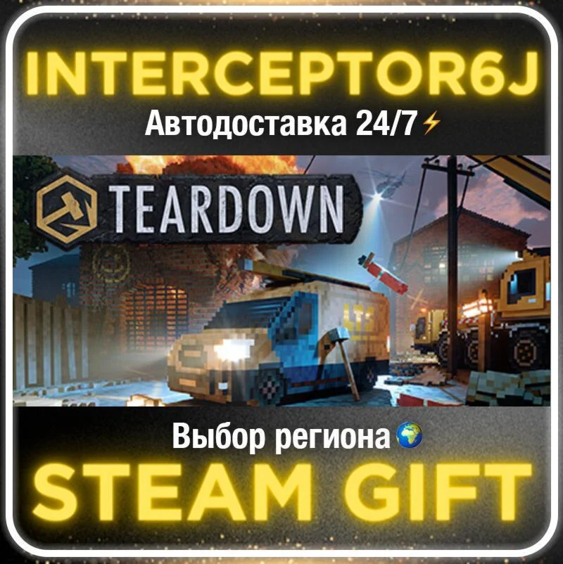 Teardown Ultimate Edition• Все регионы • STEAM 0% АВТО 