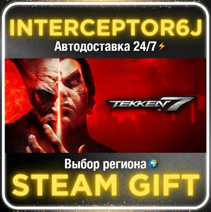 TEKKEN 7• Все регионы • STEAM 0% АВТО 24/7