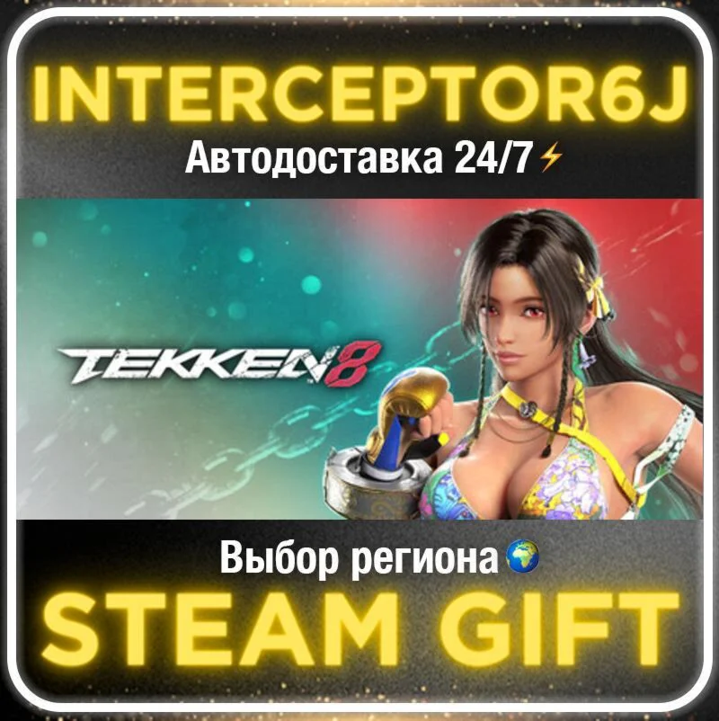 TEKKEN 8 Season 2 Ultimate Edition• Все регионы • STEAM