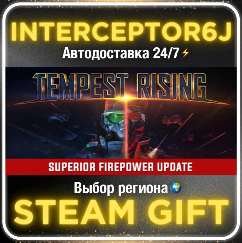 Tempest Rising Deluxe Edition• Все регионы • STEAM 0% А