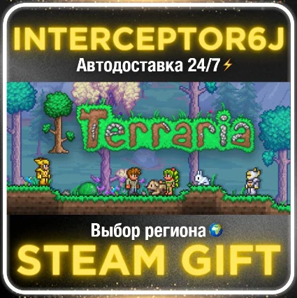 Terraria• Все регионы • STEAM 0% АВТО 24/7