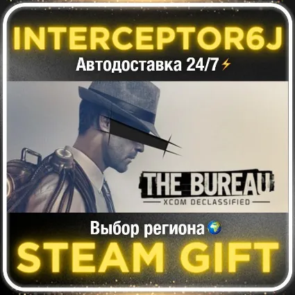 The Bureau: XCOM Declassified• Все регионы • STEAM 0% А