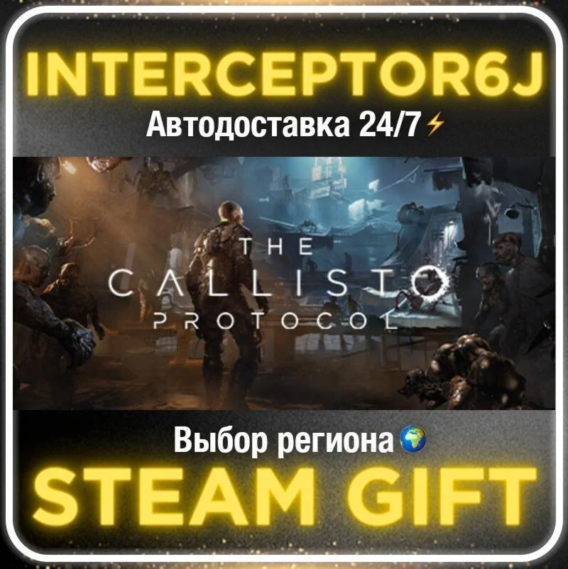 The Callisto Protocol™• Все регионы • STEAM 0% АВТО 24/