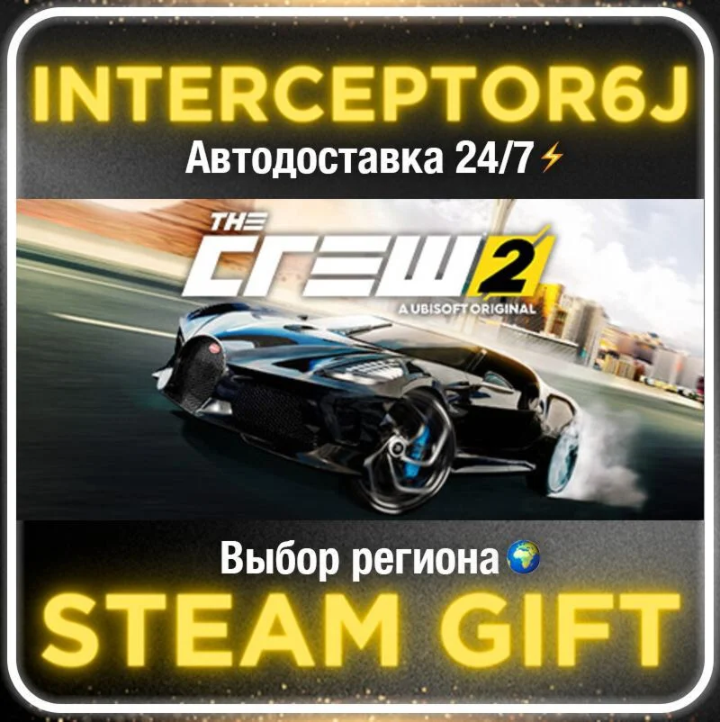 The Crew™ 2• All regions • STEAM 0% AUTO 24/7