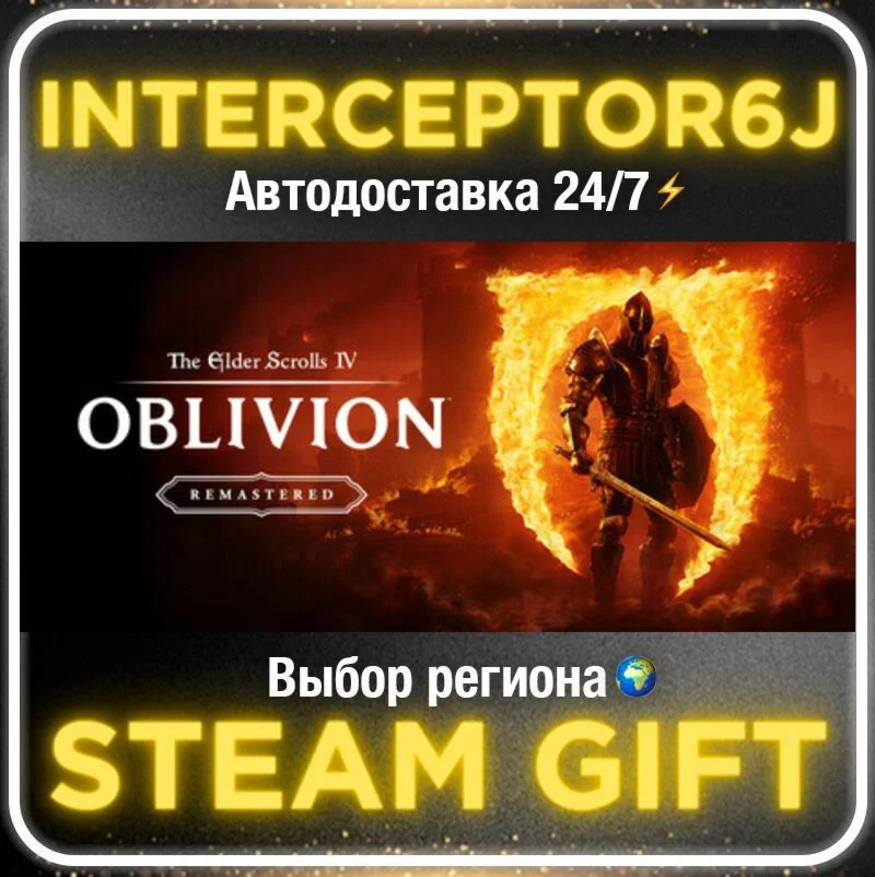 The Elder Scrolls IV: Oblivion Remastered Deluxe• Все р