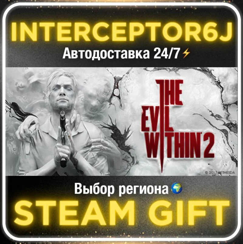 The Evil Within 2• Все регионы • STEAM 0% АВТО 24/7