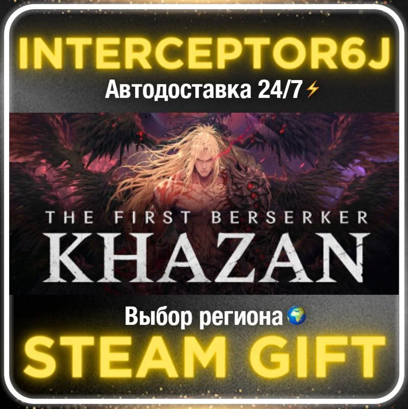The First Berserker: Khazan Deluxe Edition• Все регионы