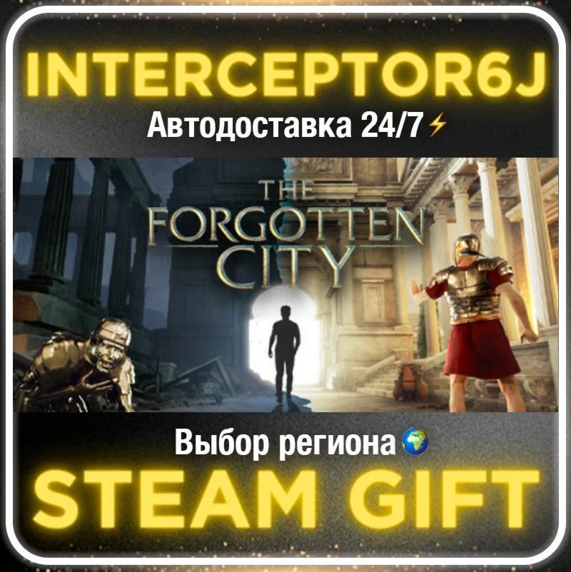 The Forgotten City• Все регионы • STEAM 0% АВТО 24/7