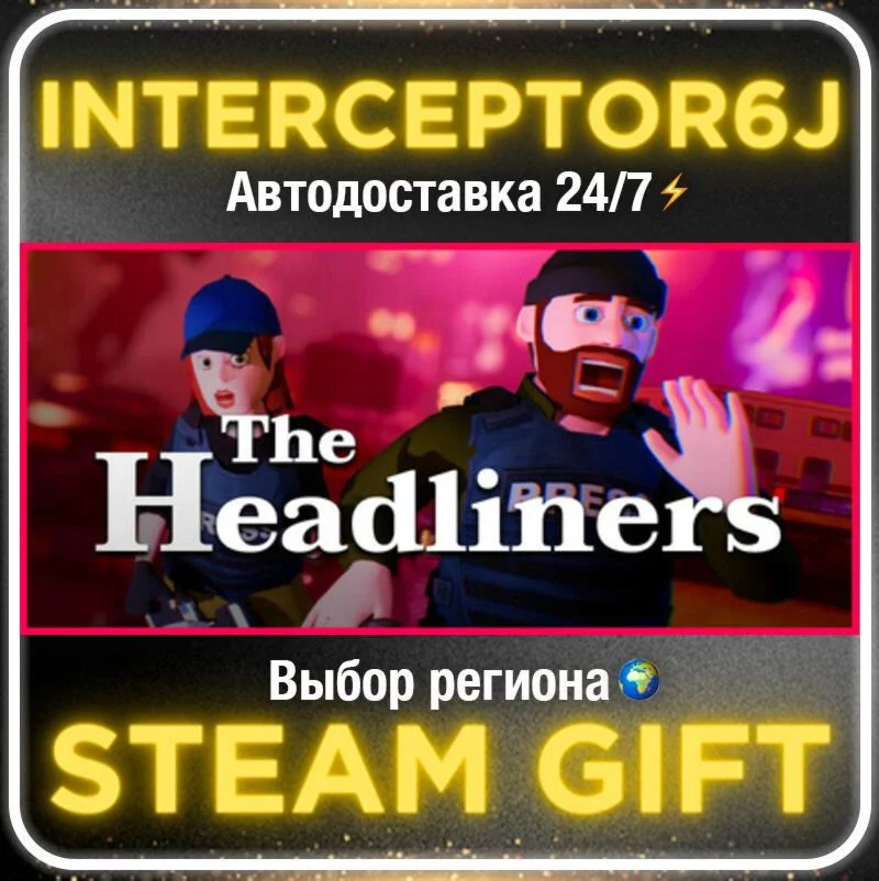 The Headliners• Все регионы • STEAM 0% АВТО 24/7