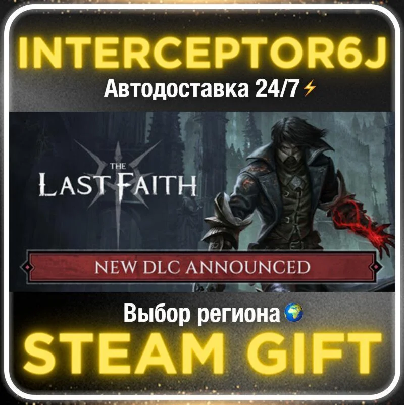 The Last Faith• Все регионы • STEAM 0% АВТО 24/7