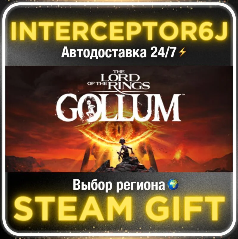 The Lord of the Rings: Gollum™• Все регионы • STEAM 0% 