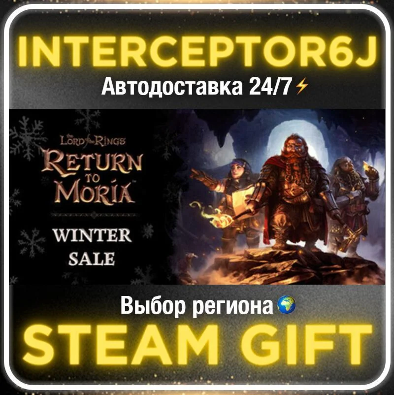 The Lord of the Rings: Return to Moria™• Все регионы • 