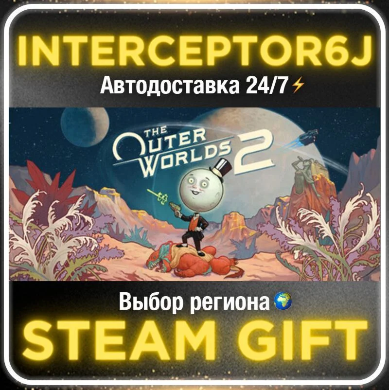 The Outer Worlds 2 Premium Edition• Все регионы • STEAM