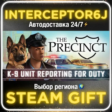 The Precinct• Все регионы • STEAM 0% АВТО 24/7