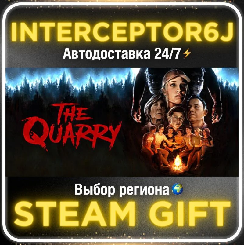 The Quarry Deluxe Edition• Все регионы • STEAM 0% АВТО 