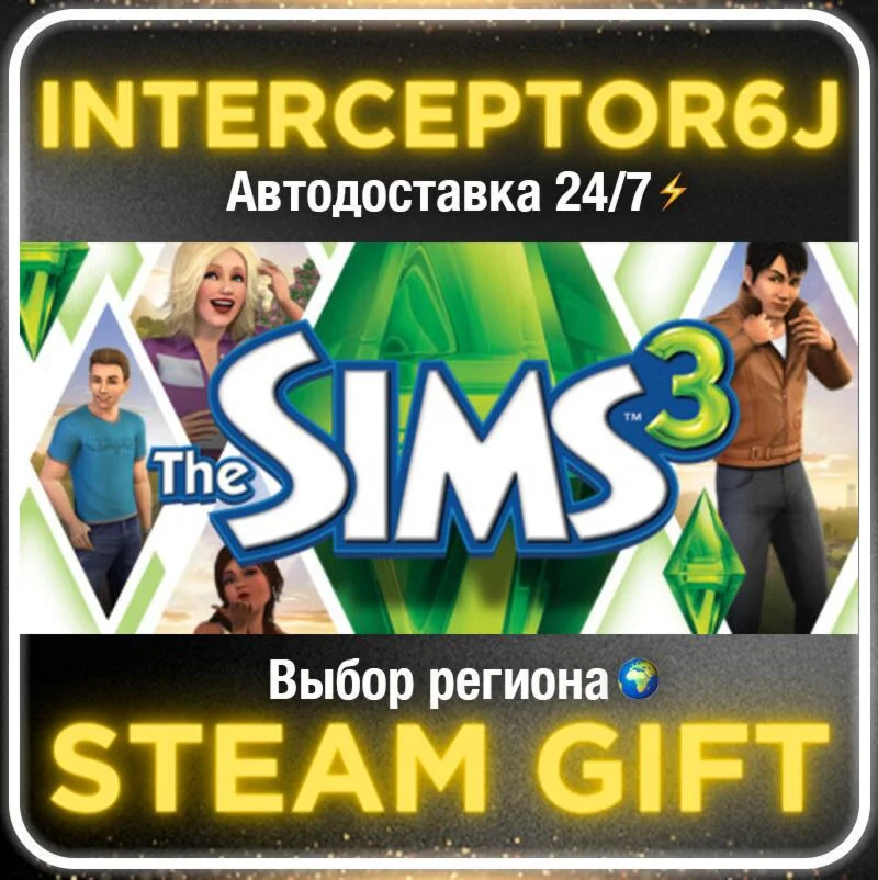 The Sims™ 3• Все регионы • STEAM 0% АВТО 24/7