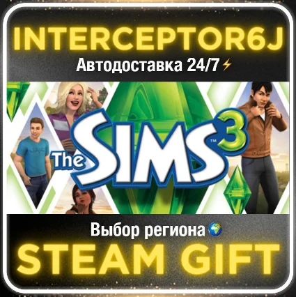 The Sims™ 3• Все регионы • STEAM 0% АВТО 24/7