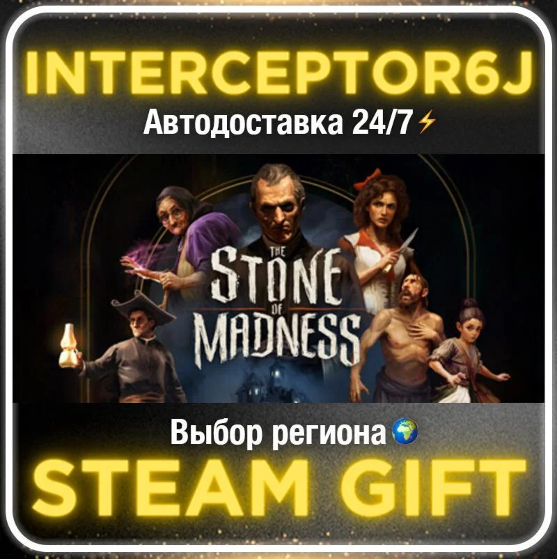 The Stone of Madness• Все регионы • STEAM 0% АВТО 24/7