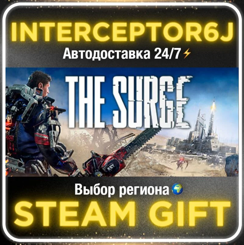 The Surge• Все регионы • STEAM 0% АВТО 24/7