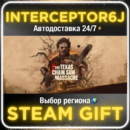 The Texas Chain Saw Massacre• Все регионы • STEAM 0% АВ