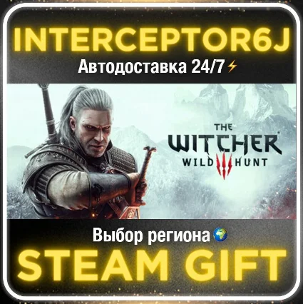 The Witcher 3: Wild Hunt• Все регионы • STEAM 0% АВТО 2