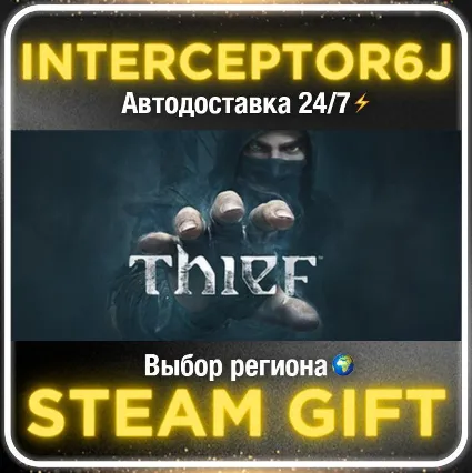 Thief• Все регионы • STEAM 0% АВТО 24/7