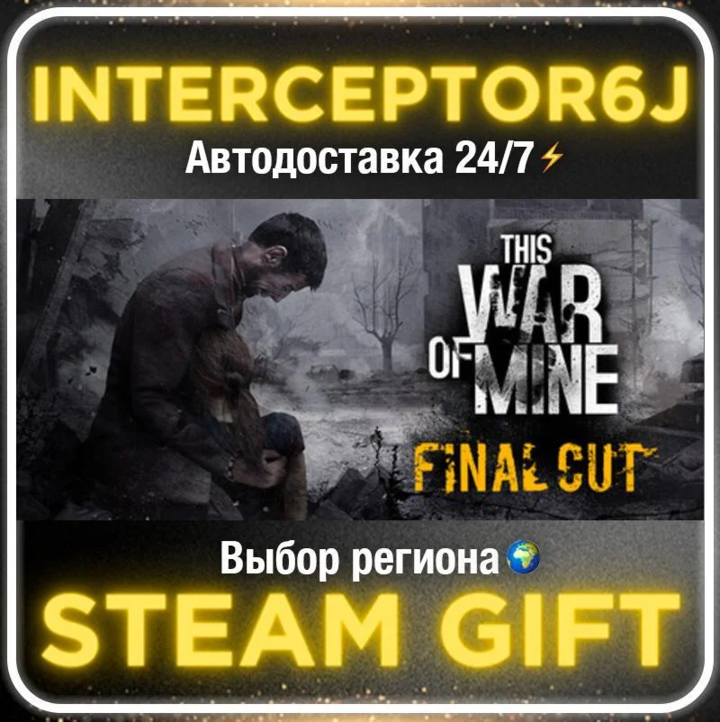 This War of Mine• Все регионы • STEAM 0% АВТО 24/7