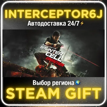 Tom Clancy's Splinter Cell Conviction™• Все регионы • S