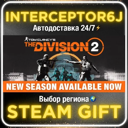 Tom Clancy’s The Division® 2• Все регионы • STEAM 0% АВ