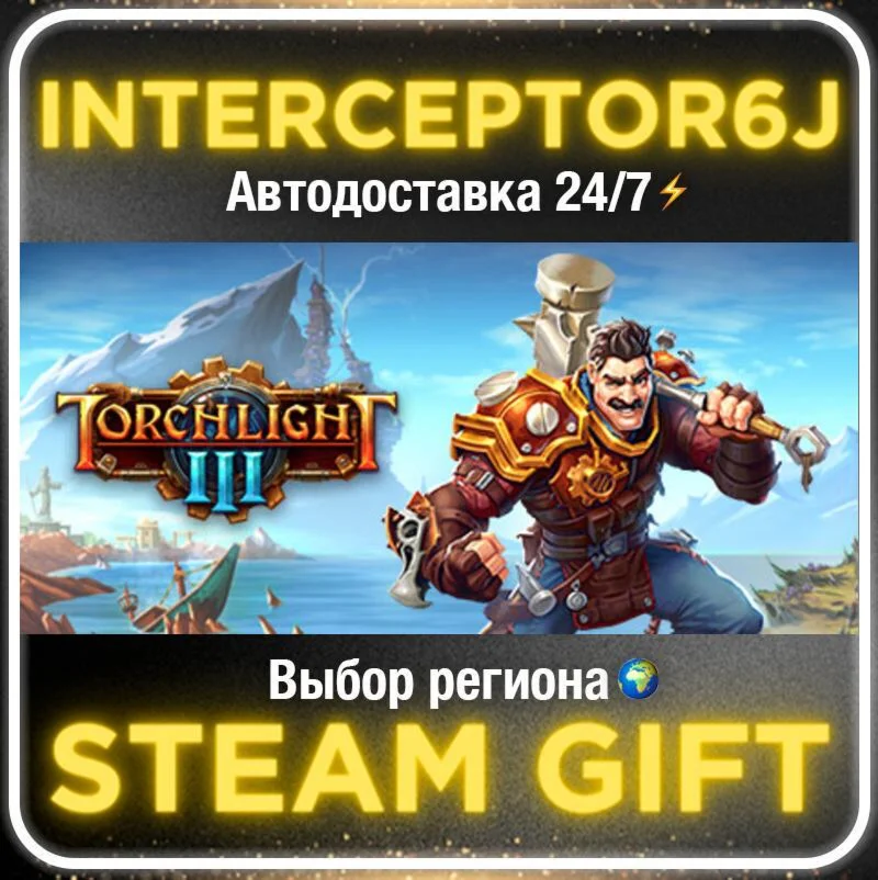 Torchlight III• Все регионы • STEAM 0% АВТО 24/7