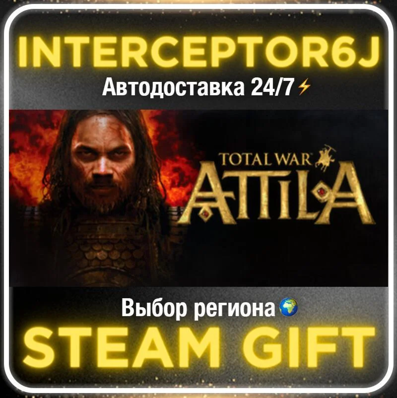 Total War: ATTILA• Все регионы • STEAM 0% АВТО 24/7
