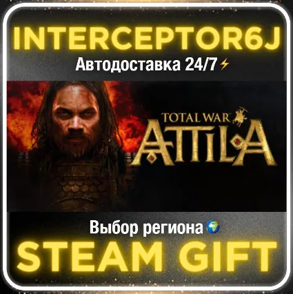 Total War: ATTILA• Все регионы • STEAM 0% АВТО 24/7