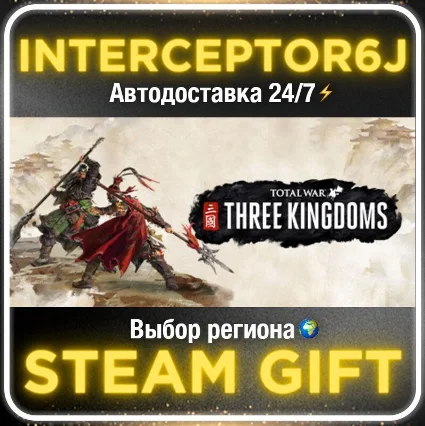 Total War: THREE KINGDOMS• Все регионы • STEAM 0% АВТО