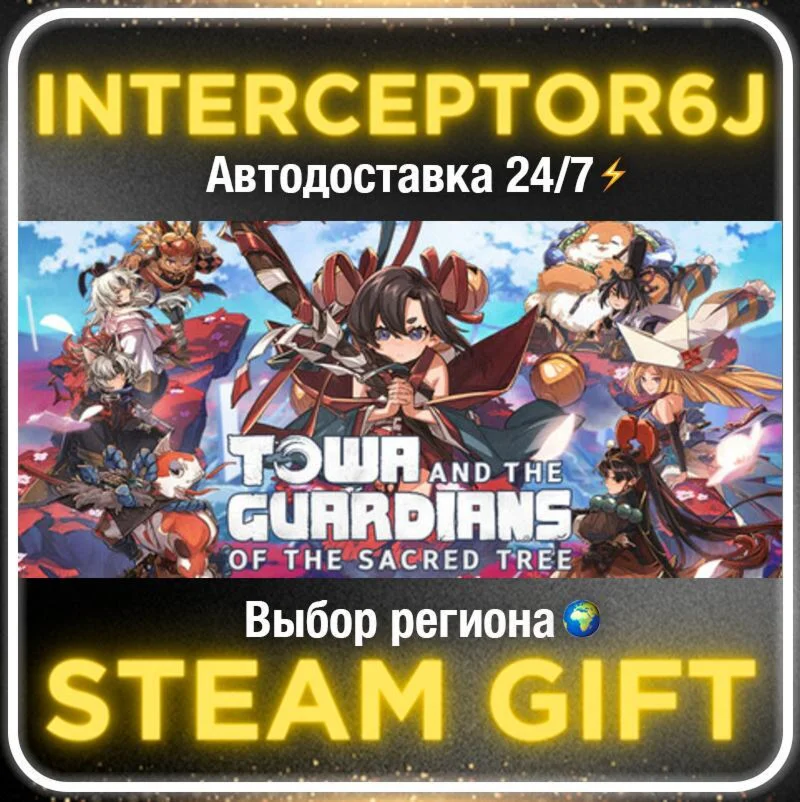 Towa and the Guardians of the Sacred Tree Deluxe• Все р