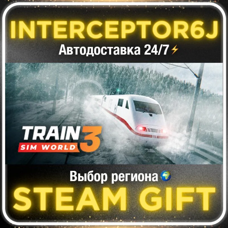 Train Sim World® 3• Все регионы • STEAM 0% АВТО 24/7
