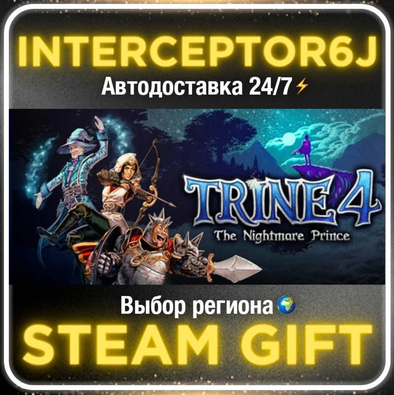 Trine 4: The Nightmare Prince• Все регионы • STEAM 0% А