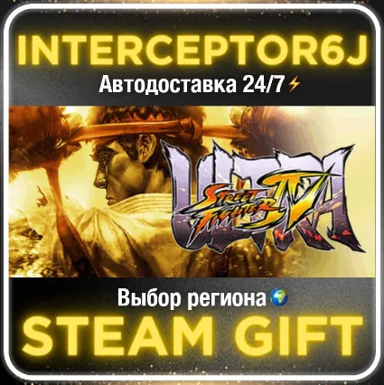 Ultra Street Fighter® IV• Все регионы • STEAM 0% АВТО 2