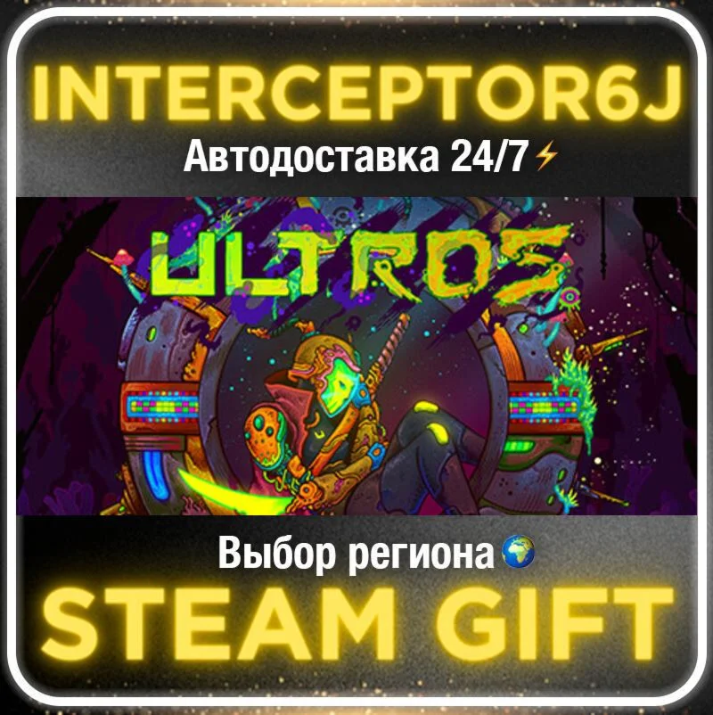 Ultros Deluxe Edition• Все регионы • STEAM 0% АВТО 24/7