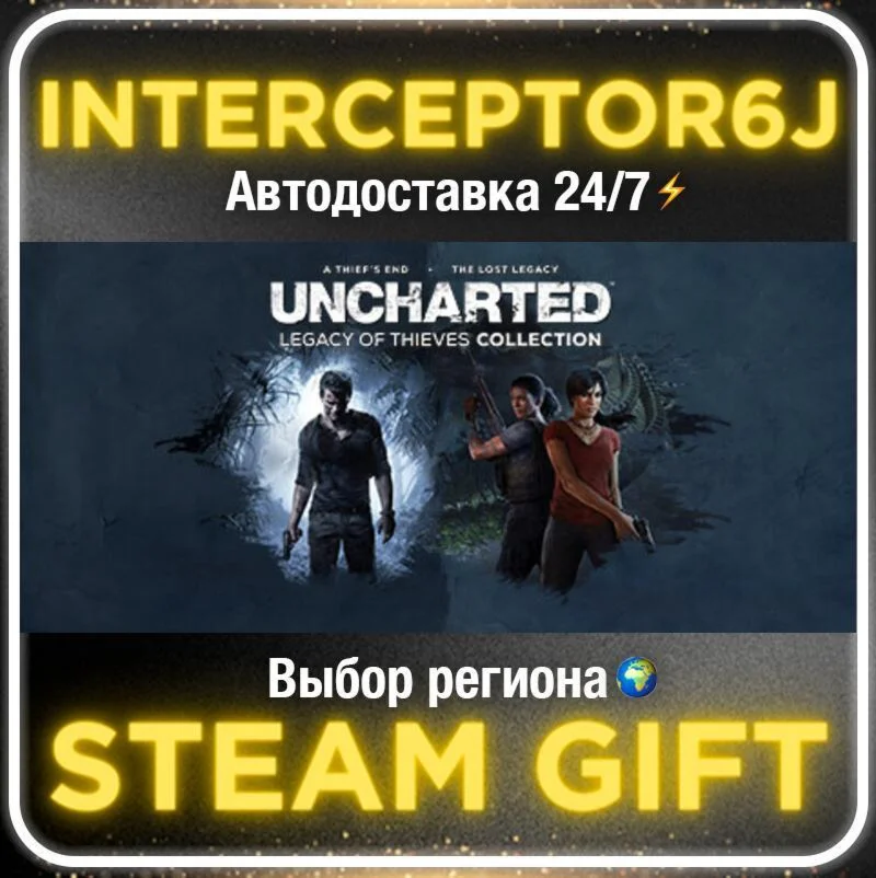 UNCHARTED™: Legacy of Thieves Collection• Все регионы •