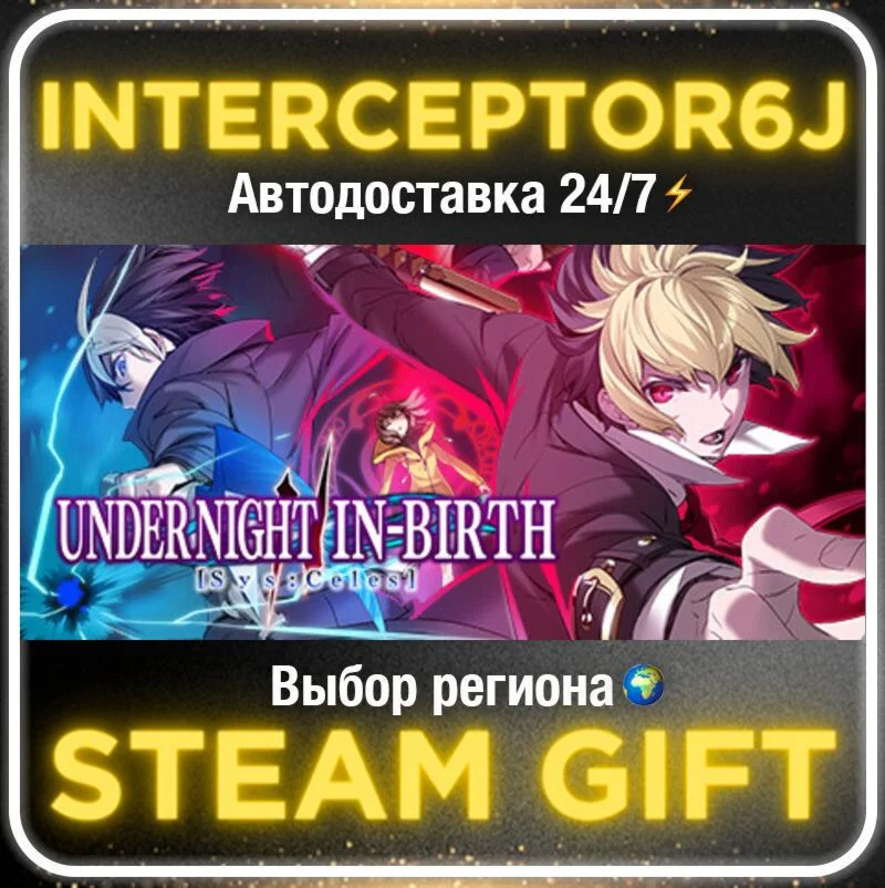 UNDER NIGHT IN-BIRTH II Sys:Celes Deluxe Edition• Все р