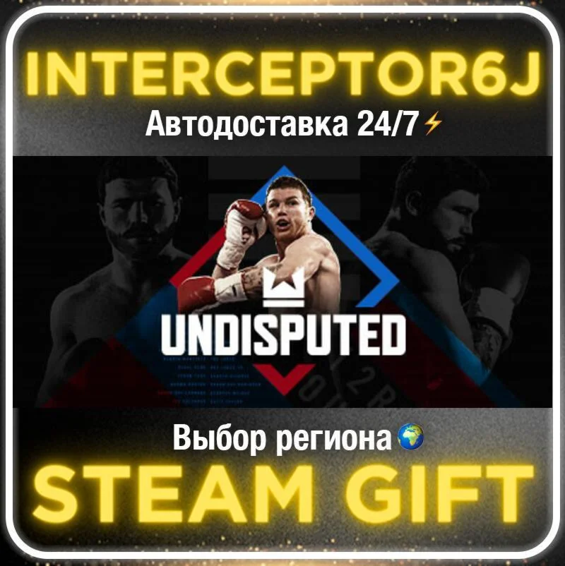 Undisputed• Все регионы • STEAM 0% АВТО 24/7