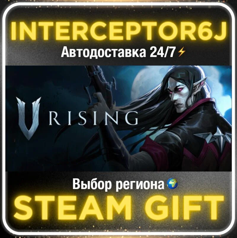 V Rising• Все регионы • STEAM 0% АВТО 24/7