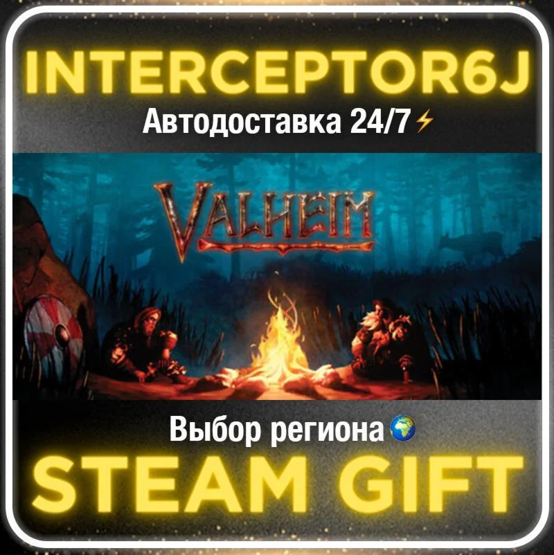 Valheim• Все регионы • STEAM 0% АВТО 24/7