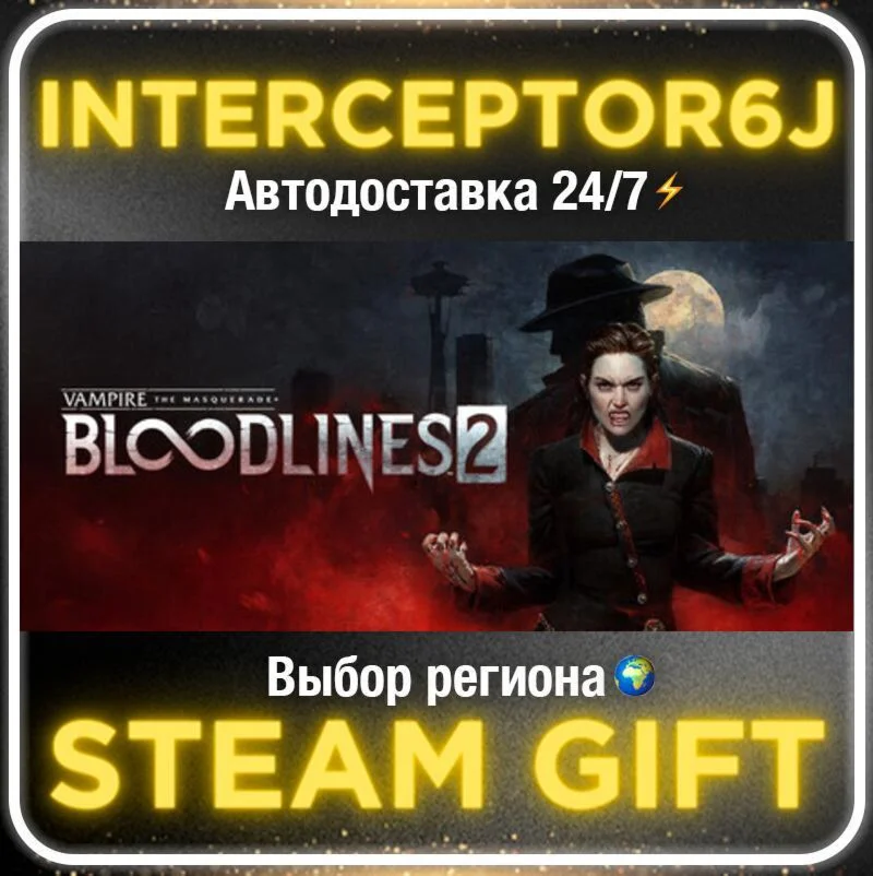 Vampire: The Masquerade® - Bloodlines™ 2• Все регионы •