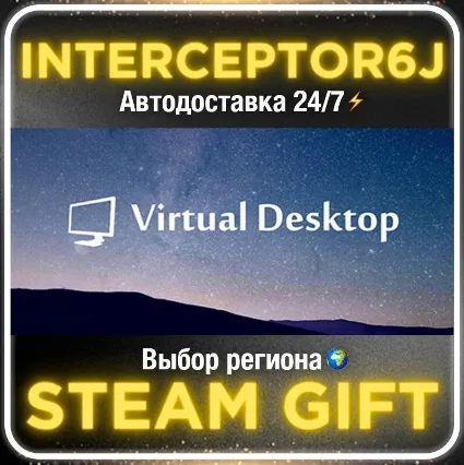 Virtual Desktop Classic• Все регионы • STEAM 0% АВТО 24