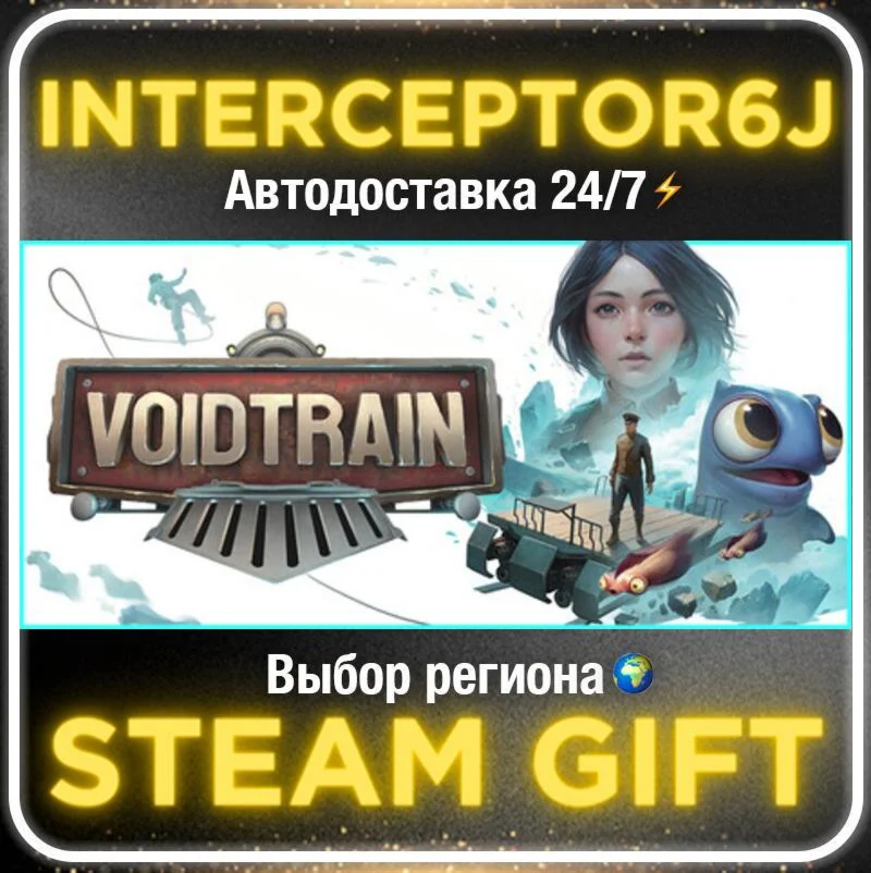 Voidtrain• Все регионы • STEAM 0% АВТО 24/7