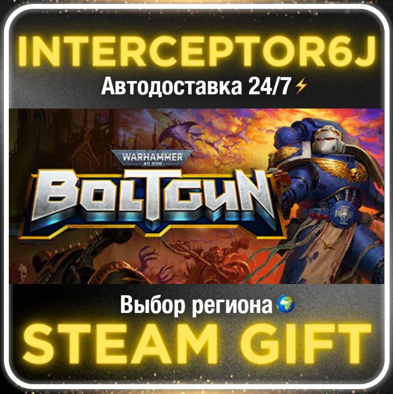 Warhammer 40,000: Boltgun• Все регионы • STEAM 0% АВТО 